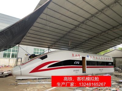 2021欢迎访问##朝阳客机高铁模拟舱生产工厂教育集团合作#