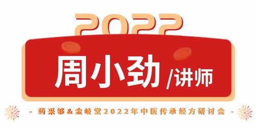 药采够诚邀您参加金岐堂2022年中医传承经方研讨会