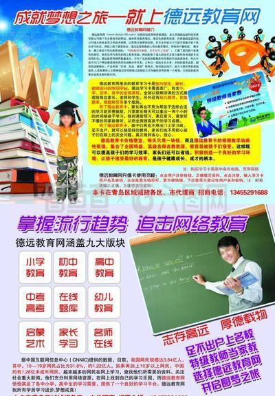 德远教育彩页